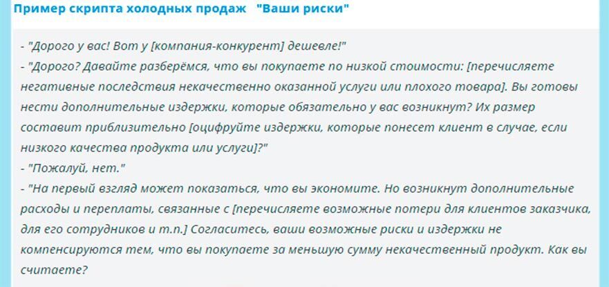 Пример скрипта обработки возражений по цене - скриншот