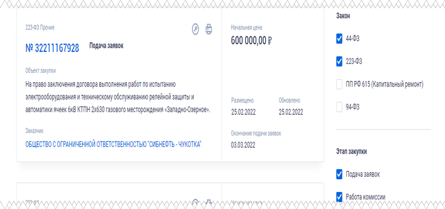 Что такое тендеры - скриншот