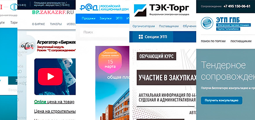Основные платформы для проведения торгов - скриншот