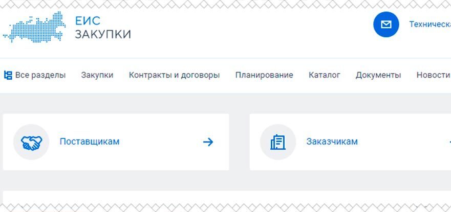 Регистрация в ЕИС - скриншот