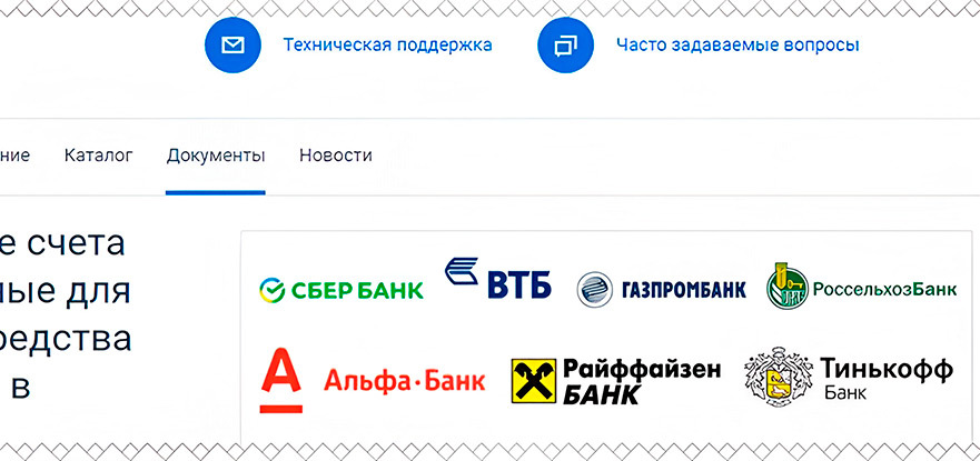 Специальный банковский счет - скриншот